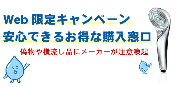 ミラブルとリファのキャンペーン
